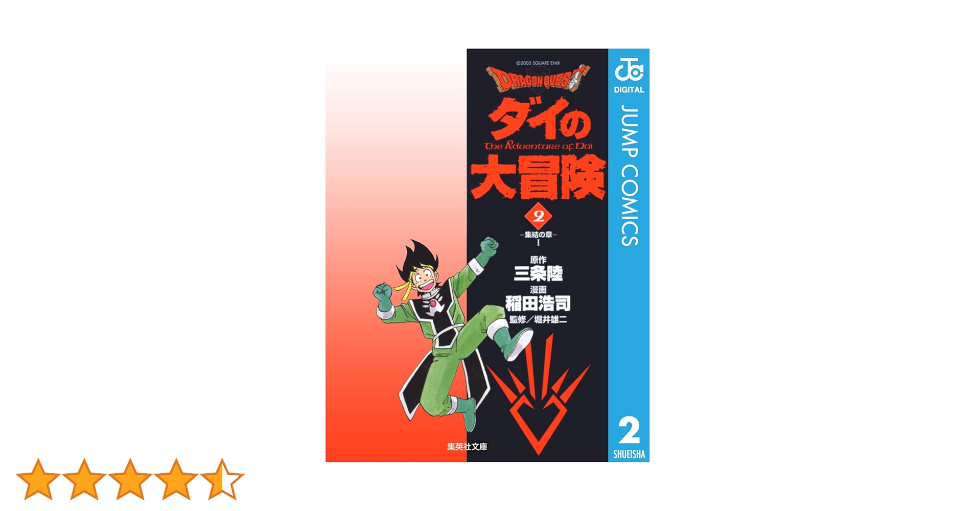 Amazon.co.jp: ドラゴンクエスト ダイの大冒険 2 DRAGON QUEST